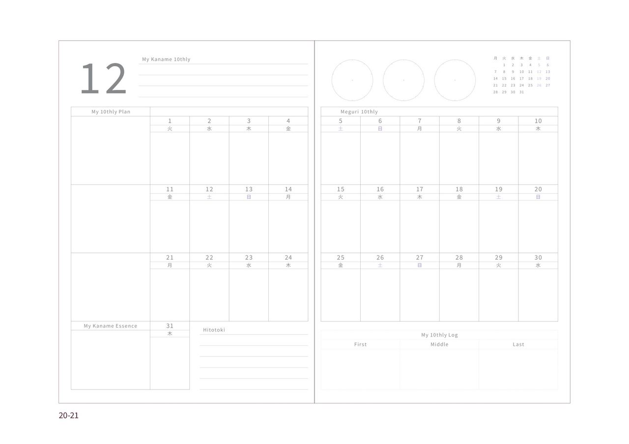 2027年版 12月の10日ページ（Plan と Log）